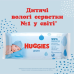 Вологі серветки Huggies Pure 56 шт. Вологі серветки Huggies Pure 56 шт.
